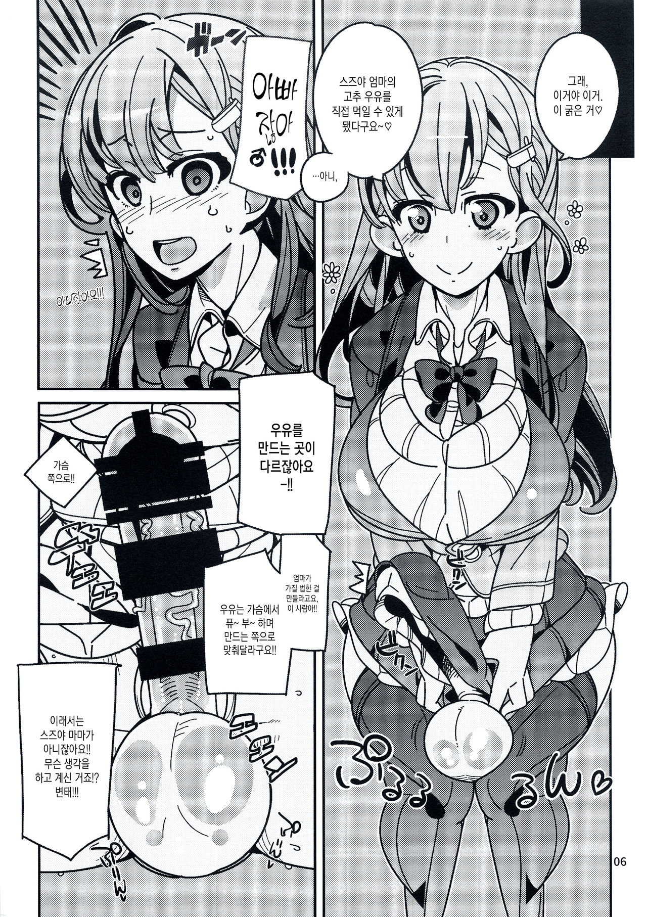 (C92) [Tokyo Bungeling Bay Yokohama (Kurori)] Kai Suzuya-gata Kaikaikai | 개 스즈야형 개 개 개 (Kantai Collection -KanColle-) [Korean] [MMG] numero di immagine  6