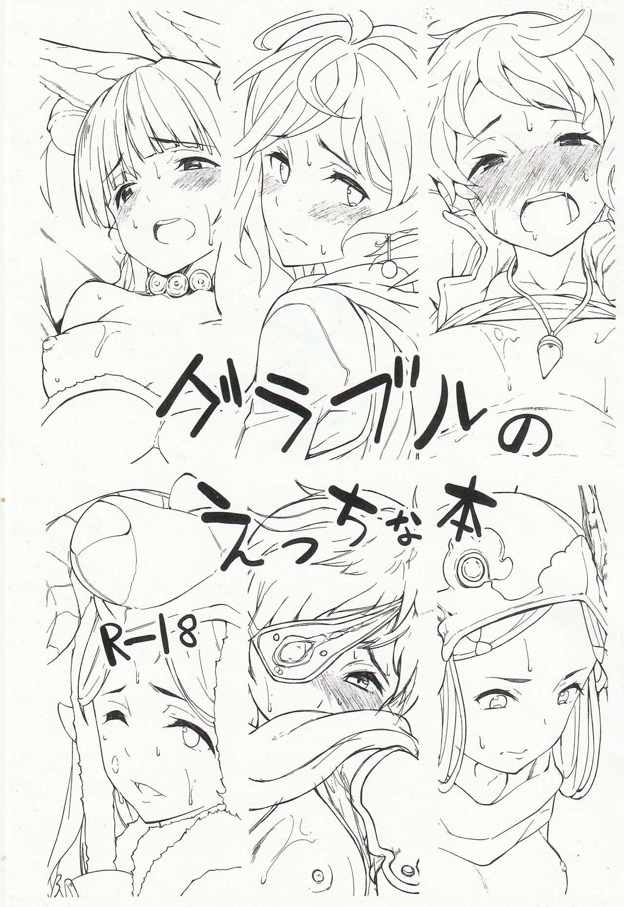 [Seniman Kartun] Granblue's Erotic Book (Granblue Fantasy) 이미지 번호 1