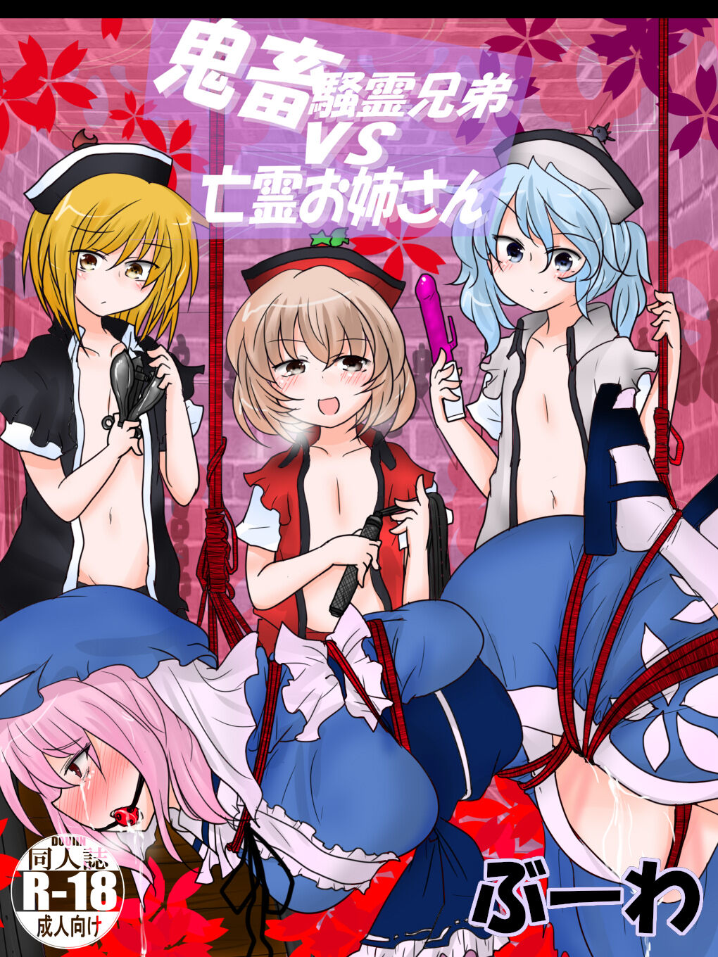 [Buuwa] Kichiku Sourei Kyoudai VS Bourei Onee-san  (Touhou Project) image number 1