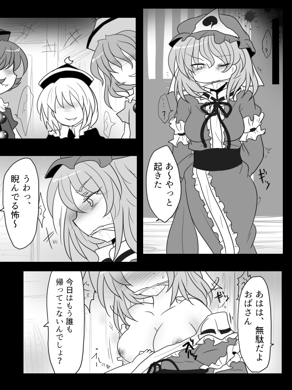 [Buuwa] Kichiku Sourei Kyoudai VS Bourei Onee-san  (Touhou Project) image number 6