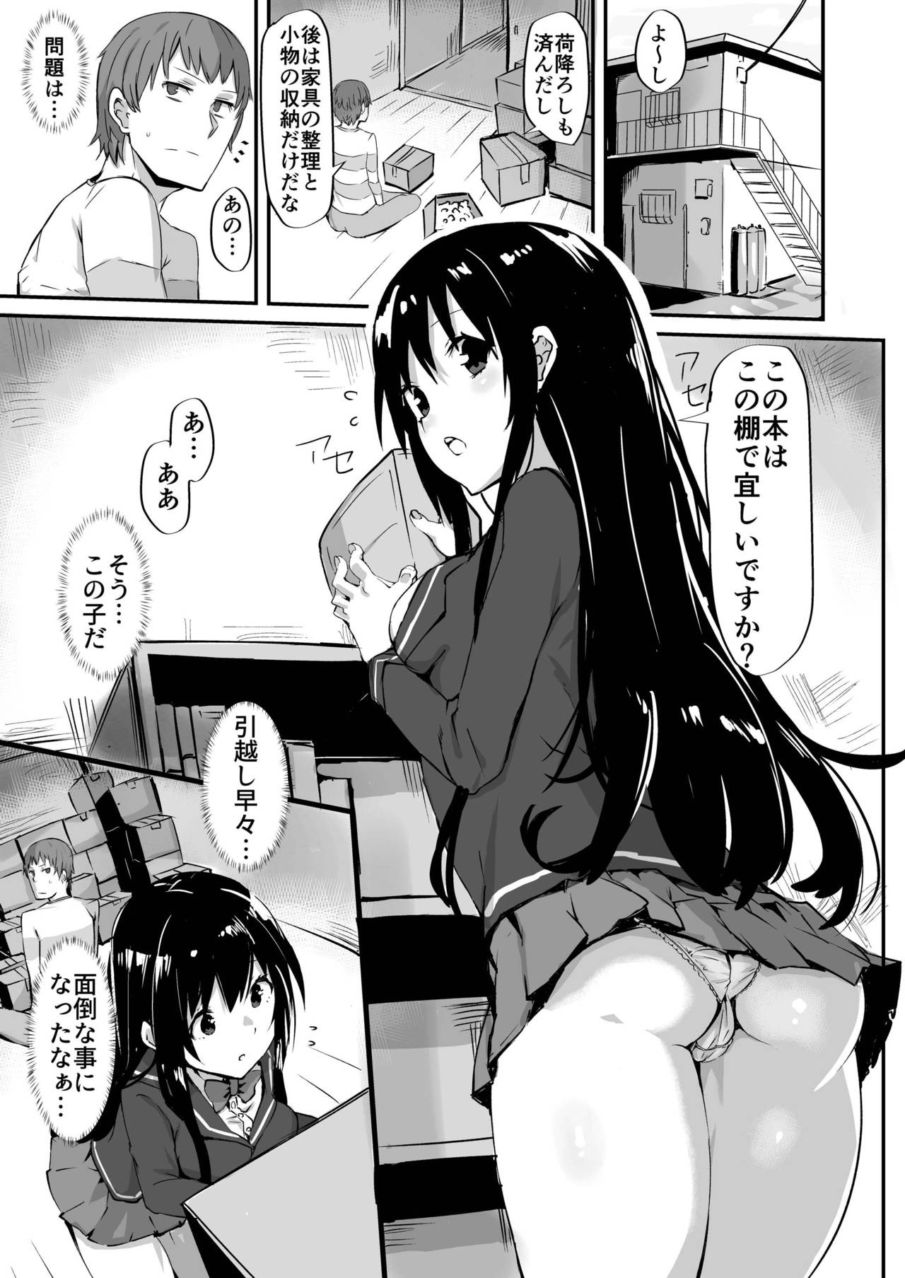 [Cock-a-Doodle-Doo (Morikawa)] 1LJK ~Wakeari JK Tsuki Bukken~ [Digital] numero di immagine  2