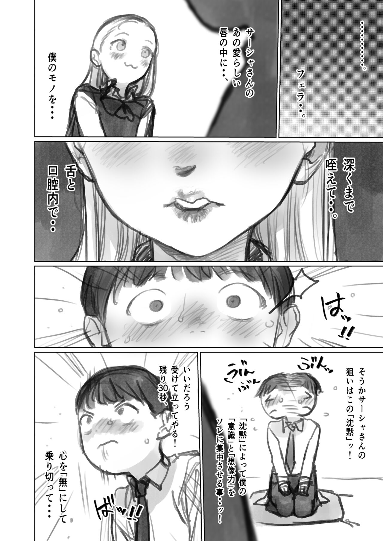 [Haguhagu] Fellasha-chan numero di immagine  7