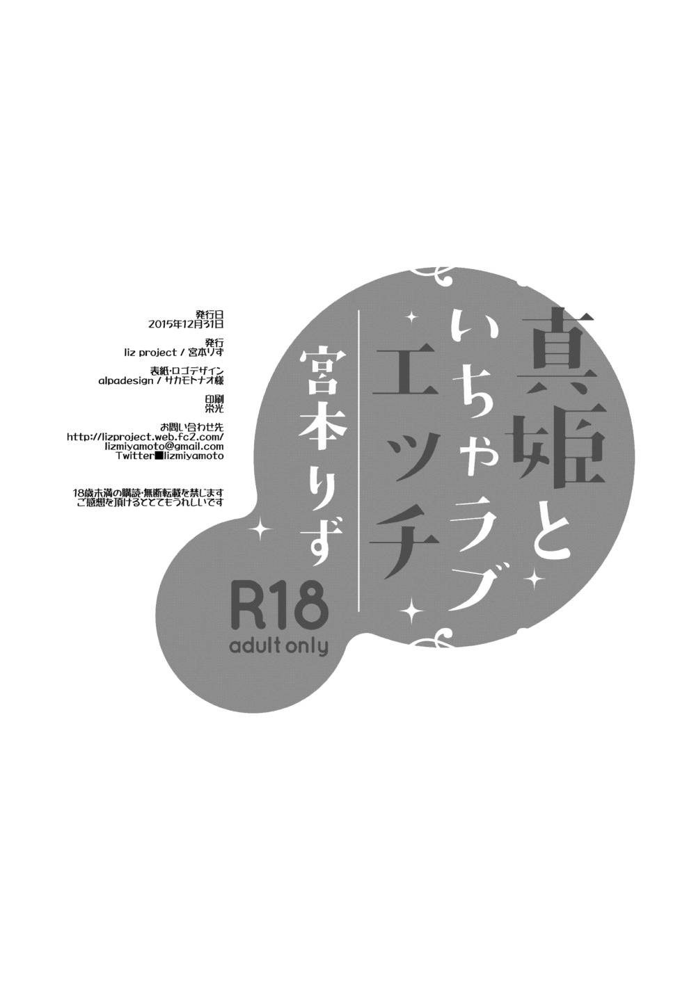 [liz project (Miyamoto Liz)] Maki to Icha Love Ecchi (Love Live!) [Digital][Spanish] [otakurinos.group] 画像番号 17