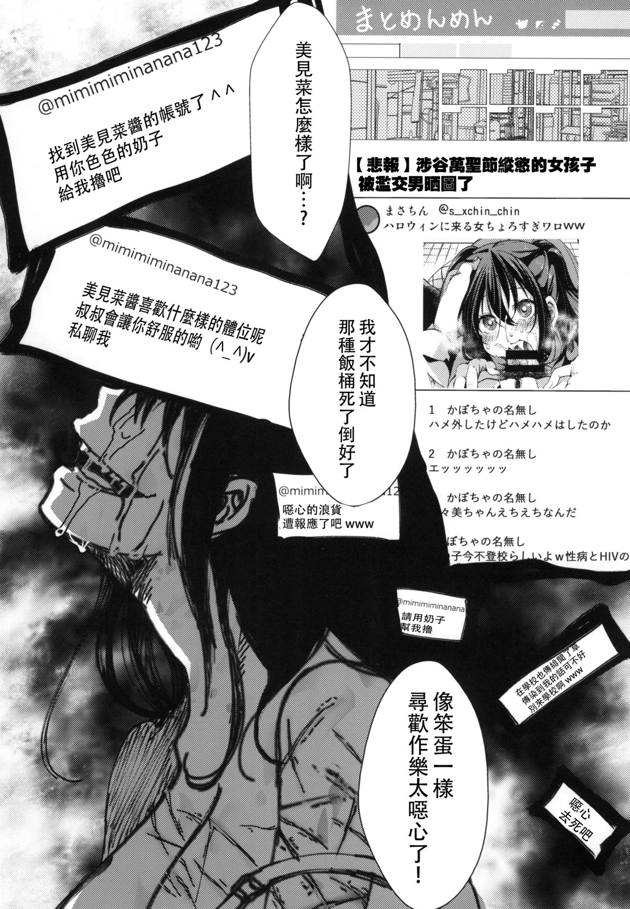 [Goshujinsama no Omochabako (hal)] 10-gatsu 31-nichi, Halloween, Watashi wa Shibuya de Jinsei Sutemashita.  [Chinese] [沒有漢化]  [Digital] 28eme image