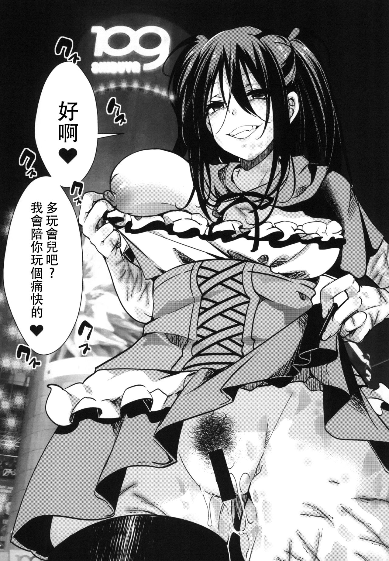 [Goshujinsama no Omochabako (hal)] 10-gatsu 31-nichi, Halloween, Watashi wa Shibuya de Jinsei Sutemashita.  [Chinese] [沒有漢化]  [Digital] 30eme image