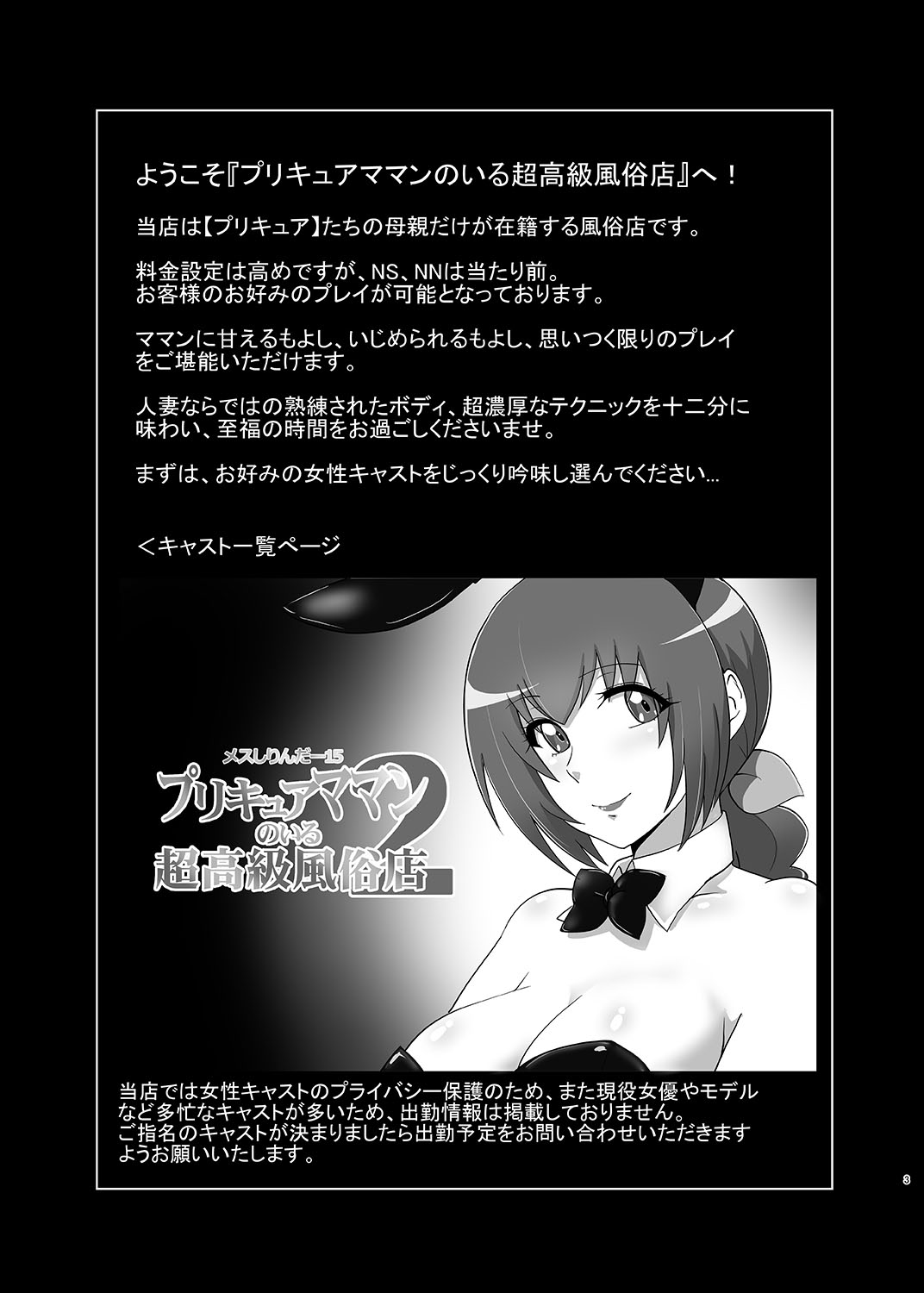 [Mess Zylinder (Bakusai)] Mess Zylinder 15 PreCure Maman no Iru Chou Koukyuu Fuzokuten 2 Bildnummer 2