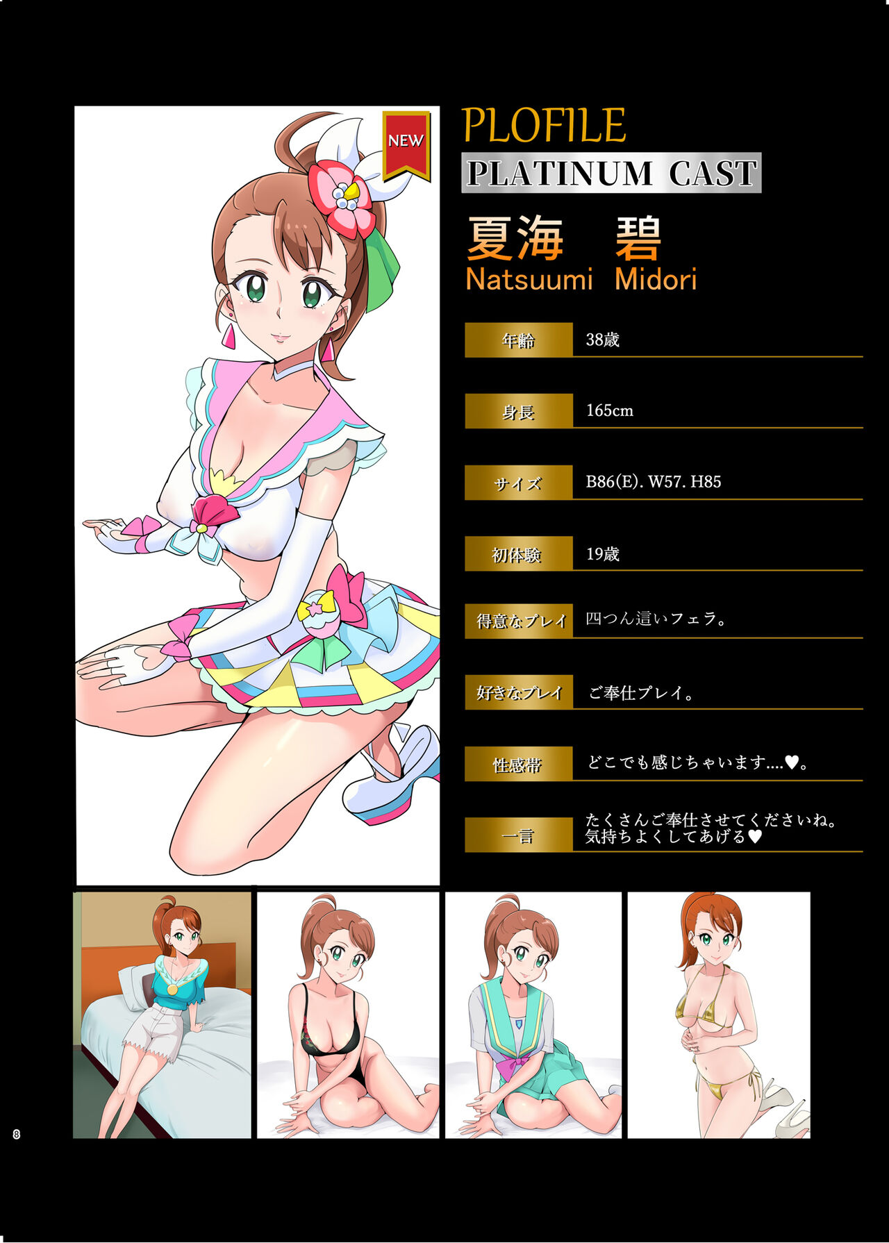 [Mess Zylinder (Bakusai)] Mess Zylinder 18 PreCure Maman no Iru Chou Koukyuu Fuzokuten Shinjin Shokai Tokubetsu-hen numero di immagine  7