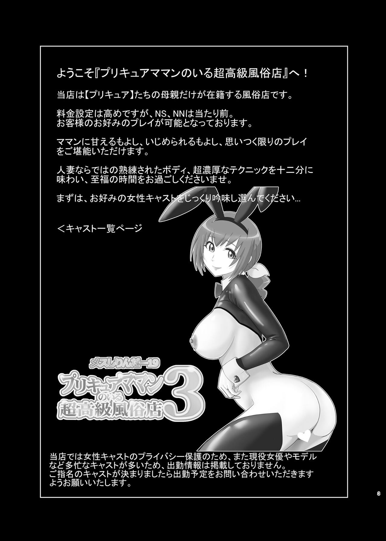 [Mess Zylinder (Bakusai)] Mess Zylinder 19 PreCure Maman no Iru Chou Koukyuu Fuzokuten 3 numero di immagine  2