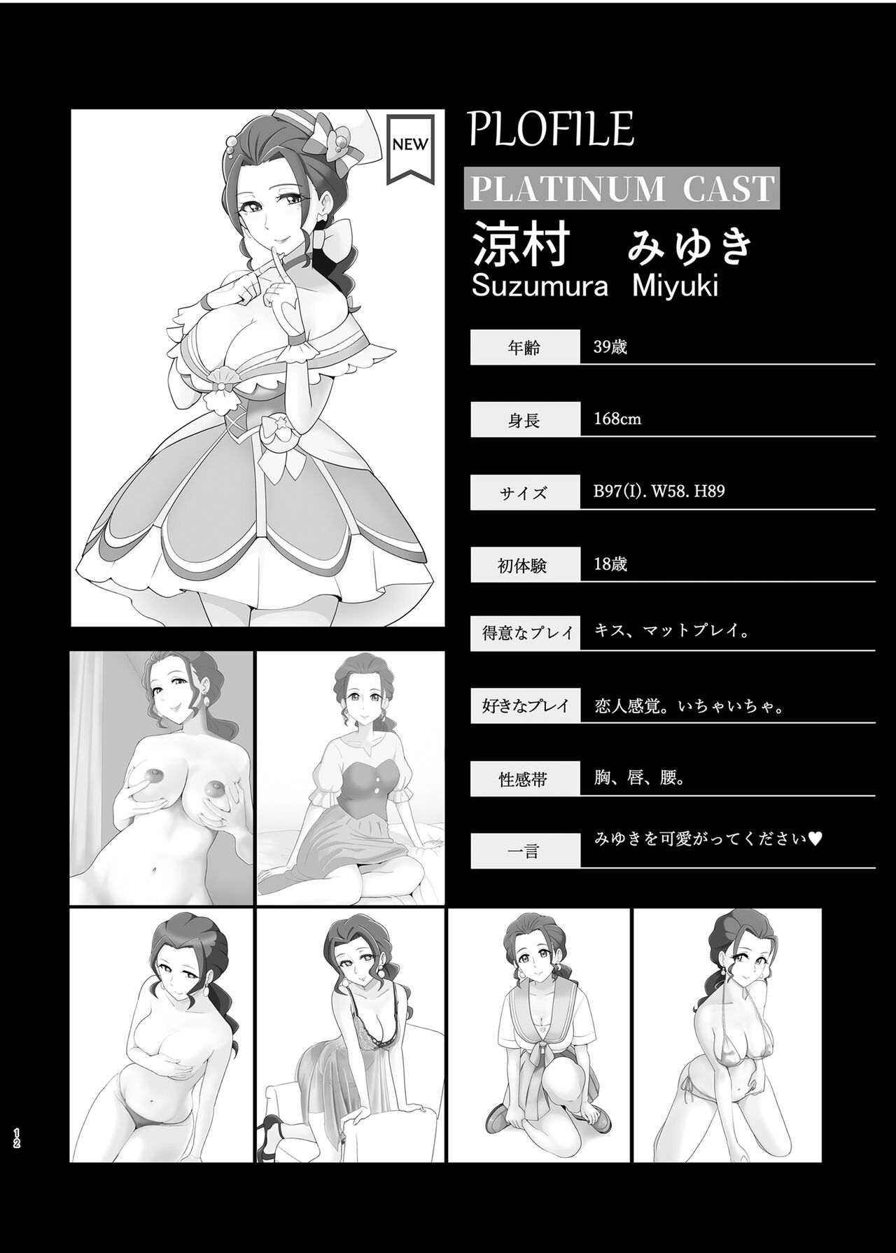 [Mess Zylinder (Bakusai)] Mess Zylinder 19 PreCure Maman no Iru Chou Koukyuu Fuzokuten 3 numero di immagine  11