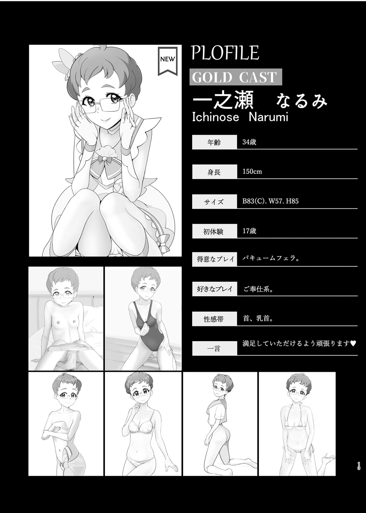 [Mess Zylinder (Bakusai)] Mess Zylinder 19 PreCure Maman no Iru Chou Koukyuu Fuzokuten 3 numero di immagine  12