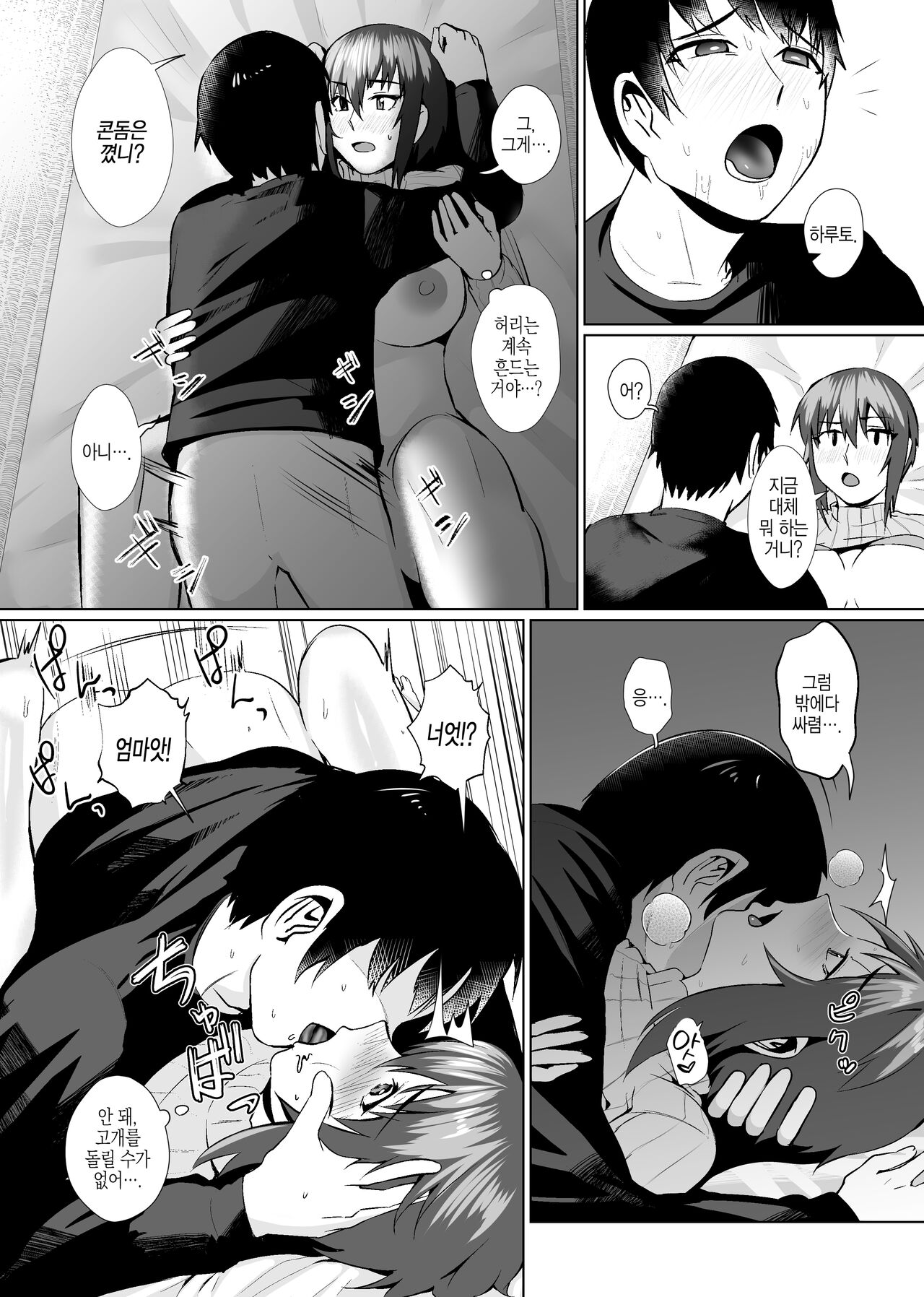 [strike back] Bosi Dousei | 모자동거 [Korean] 图片编号 14