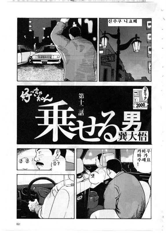 [Tatsumi Daigo] Sukkyanen Daijuuniwa Noseru Otoko [Korean] 画像番号 1