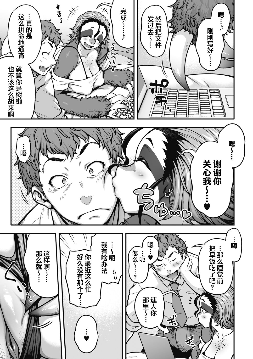 [Jun] Namakete Torokete Tsunagatte (COMIC GAIRA Vol. 13) [Chinese] [肉包汉化组] [Digital] 이미지 번호 4