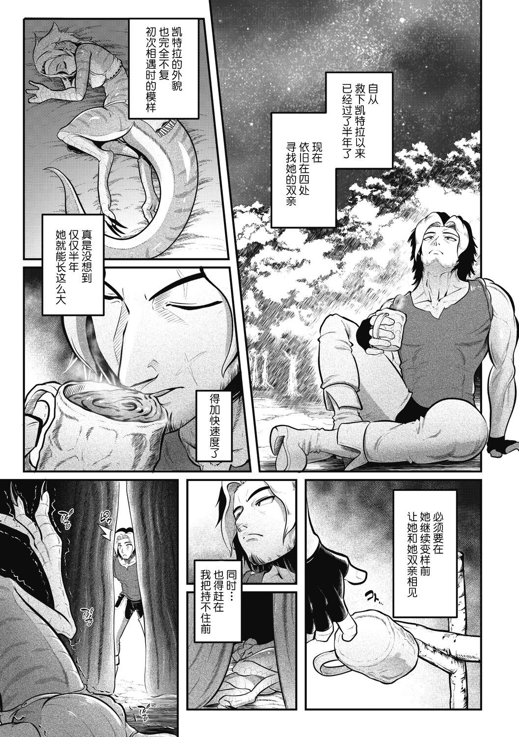 [Kikunyi] Dinosaur Journey (COMIC GAIRA Vol.13) [Chinese] [肉包汉化组] [Digital] 图片编号 8