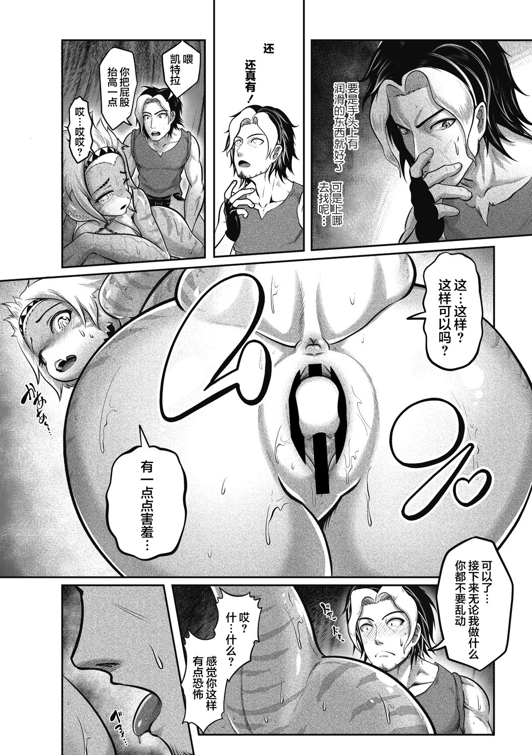 [Kikunyi] Dinosaur Journey (COMIC GAIRA Vol.13) [Chinese] [肉包汉化组] [Digital] 图片编号 13