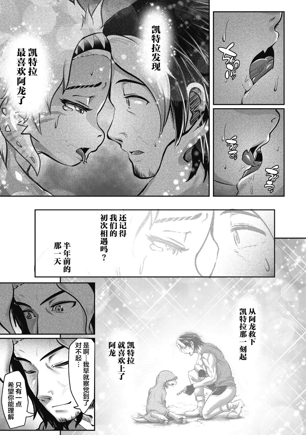 [Kikunyi] Dinosaur Journey (COMIC GAIRA Vol.13) [Chinese] [肉包汉化组] [Digital] 图片编号 18