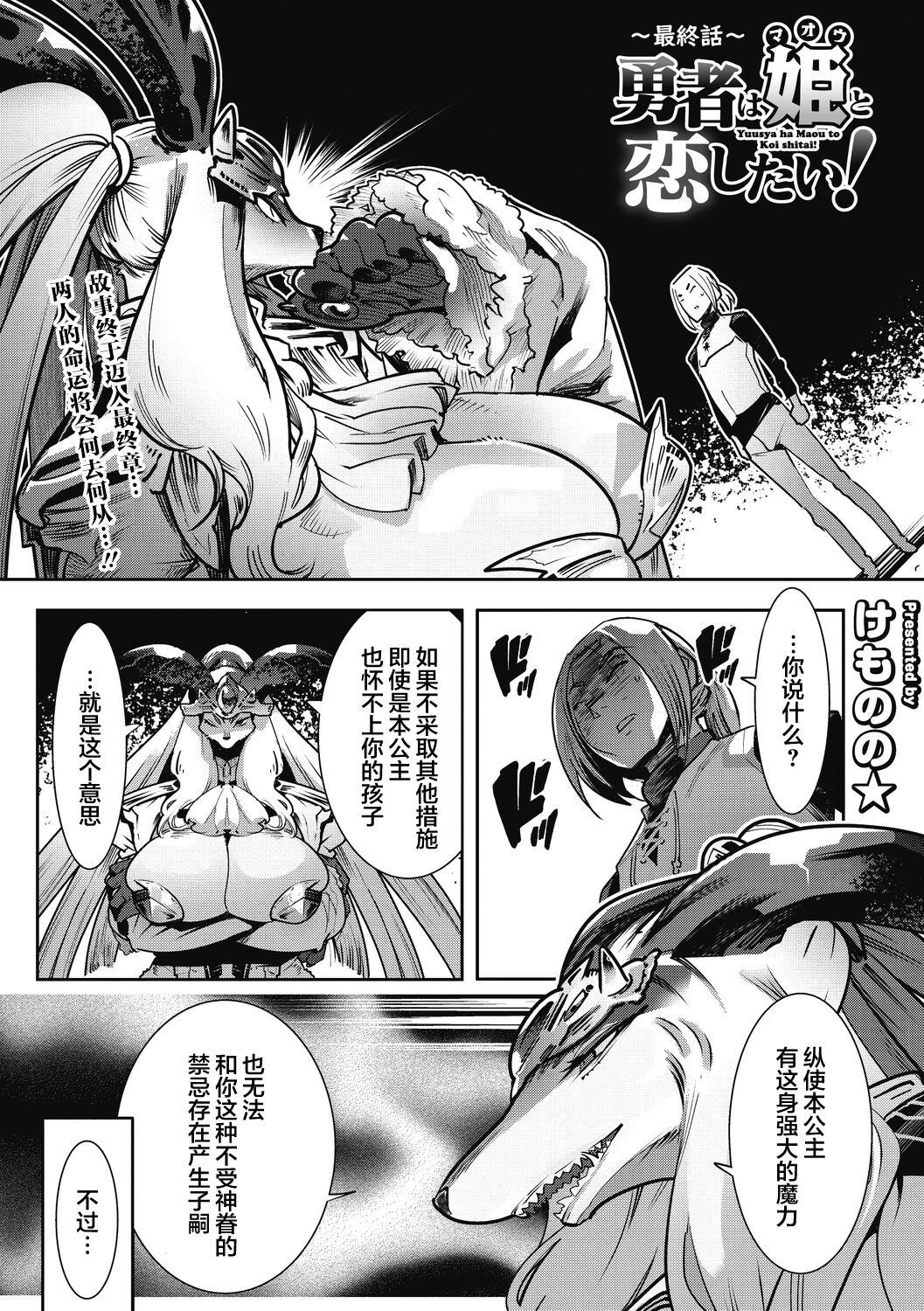 [Kemonono★] Yuusha ha Maou to Koi shitai Saishuuwa (COMIC GAIRA Vol.13) [Chinese] [肉包汉化组] [Digital] 이미지 번호 2