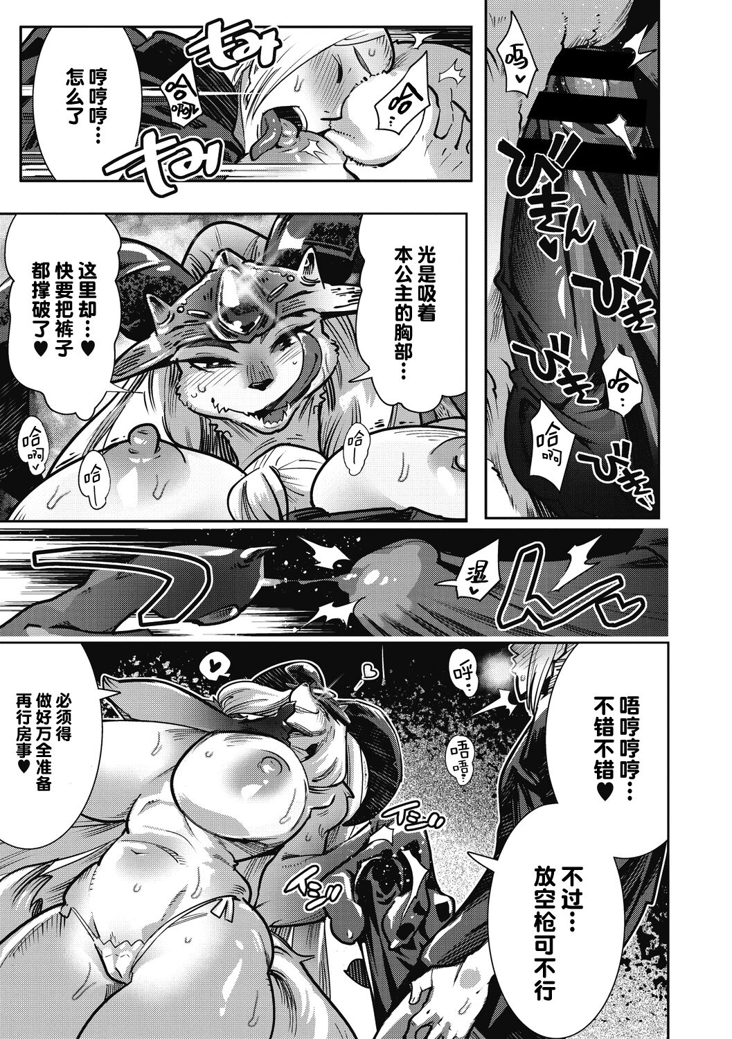 [Kemonono★] Yuusha ha Maou to Koi shitai Saishuuwa (COMIC GAIRA Vol.13) [Chinese] [肉包汉化组] [Digital] 이미지 번호 12