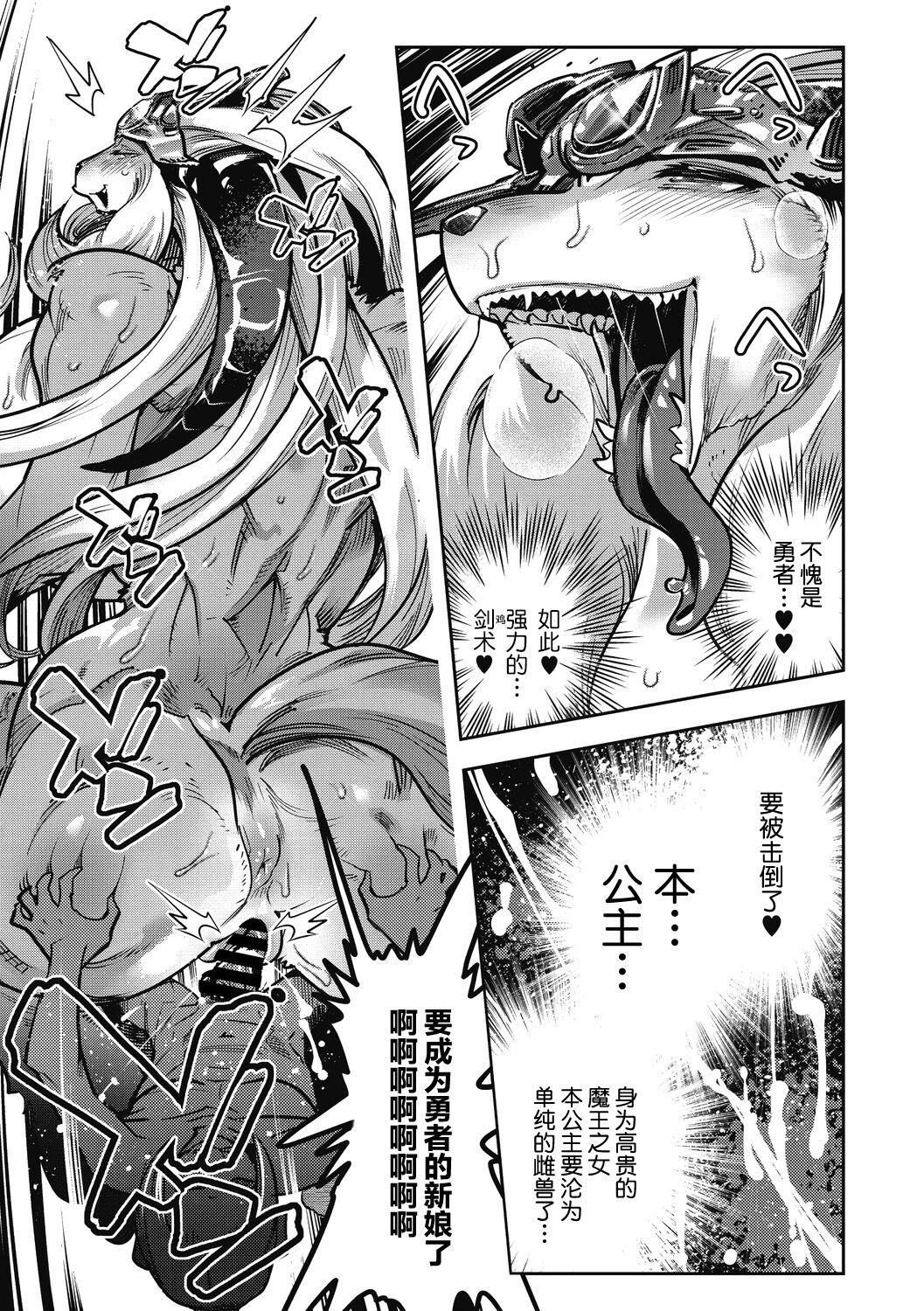 [Kemonono★] Yuusha ha Maou to Koi shitai Saishuuwa (COMIC GAIRA Vol.13) [Chinese] [肉包汉化组] [Digital] 이미지 번호 24