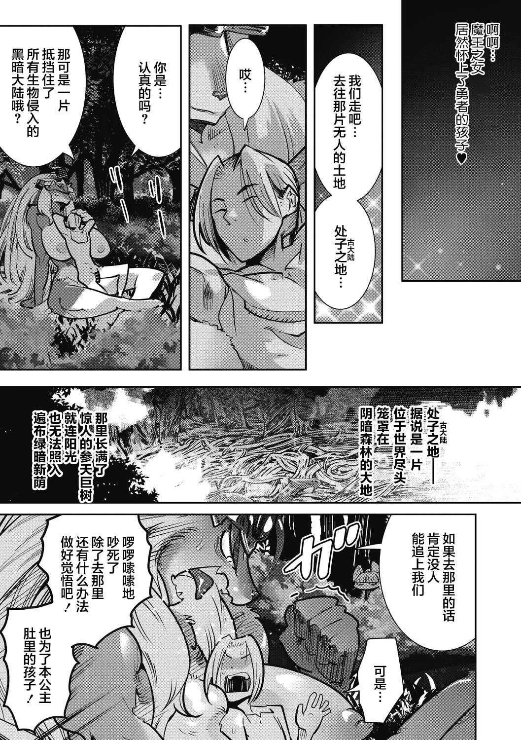 [Kemonono★] Yuusha ha Maou to Koi shitai Saishuuwa (COMIC GAIRA Vol.13) [Chinese] [肉包汉化组] [Digital] 이미지 번호 26