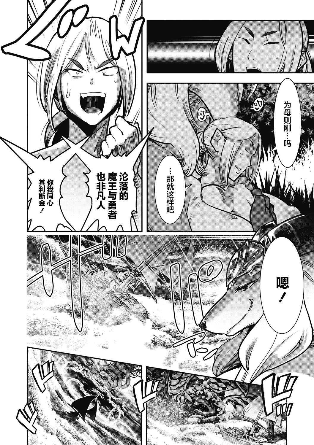 [Kemonono★] Yuusha ha Maou to Koi shitai Saishuuwa (COMIC GAIRA Vol.13) [Chinese] [肉包汉化组] [Digital] 이미지 번호 27