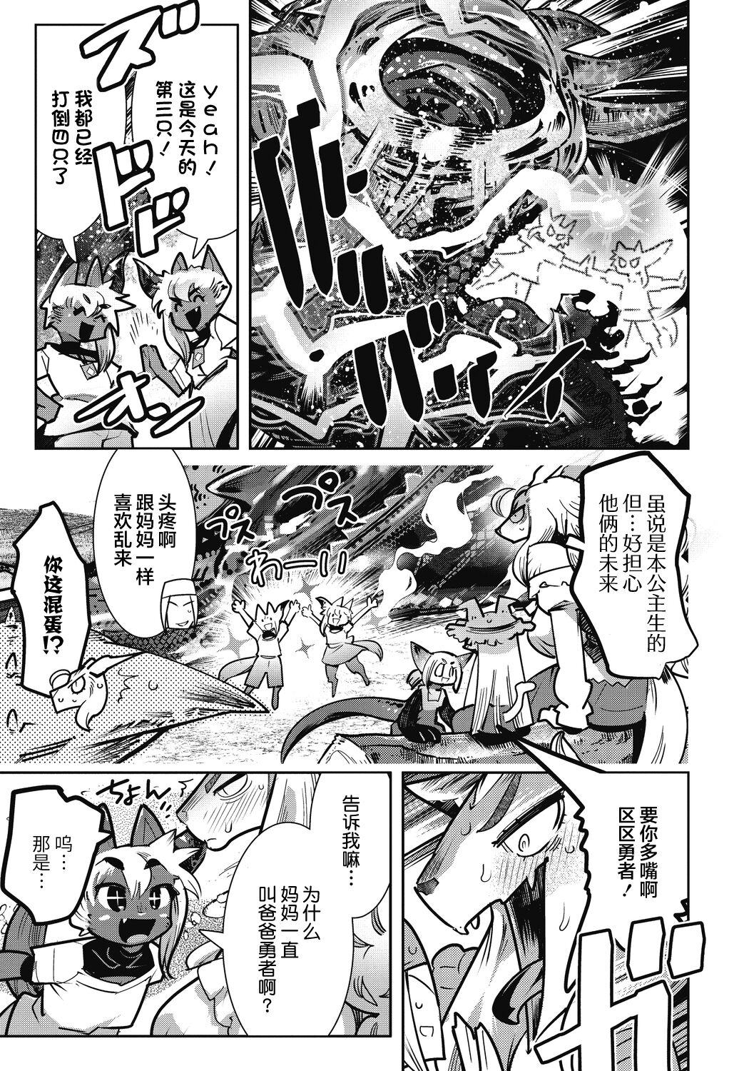 [Kemonono★] Yuusha ha Maou to Koi shitai Saishuuwa (COMIC GAIRA Vol.13) [Chinese] [肉包汉化组] [Digital] 이미지 번호 30