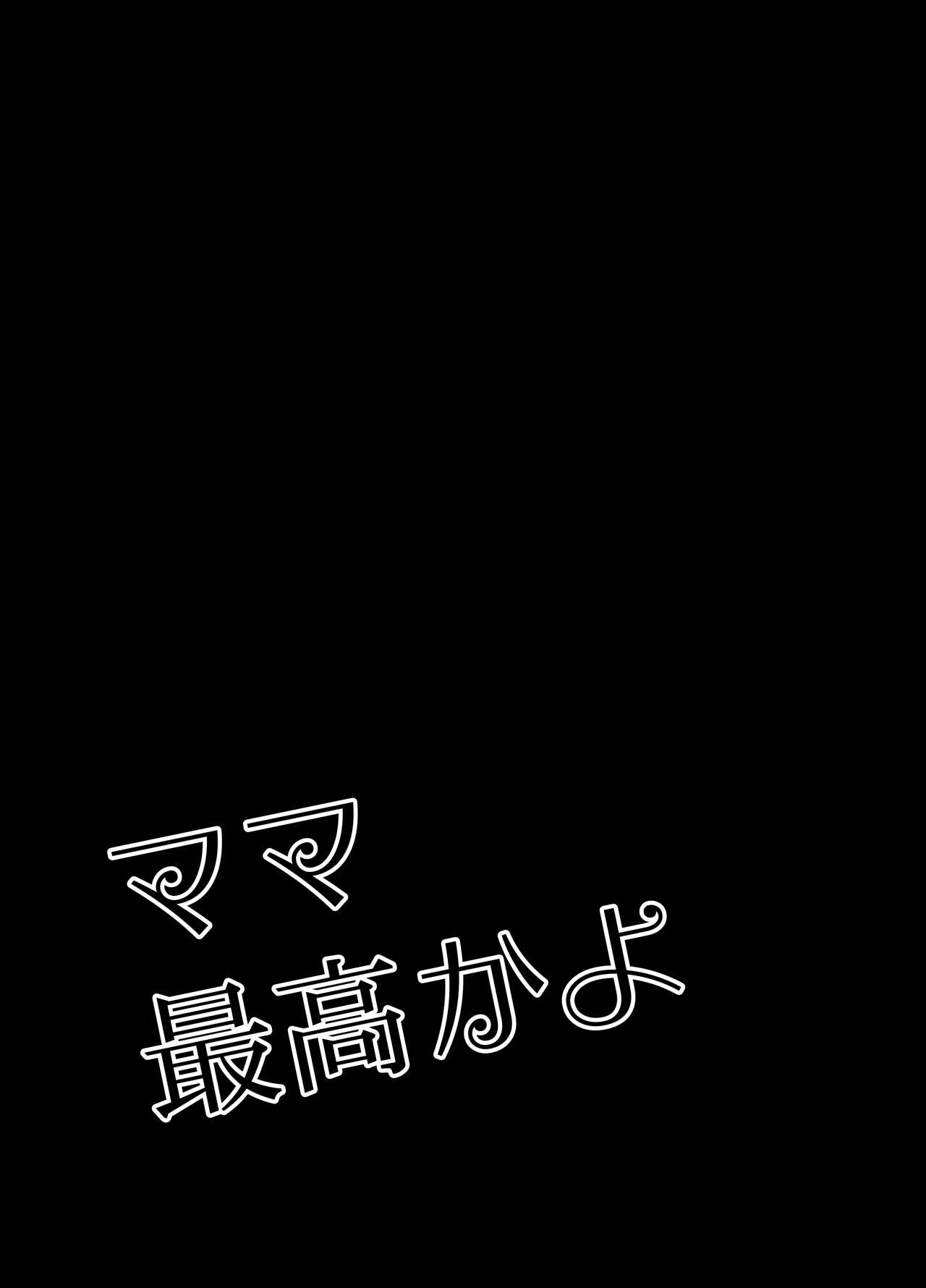 [Sekirei33] Mama Saikou ka yo numero di immagine  2