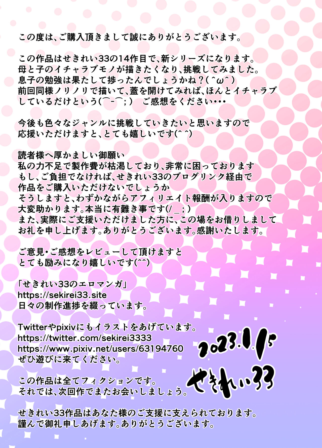 [Sekirei33] Mama Saikou ka yo numero di immagine  33