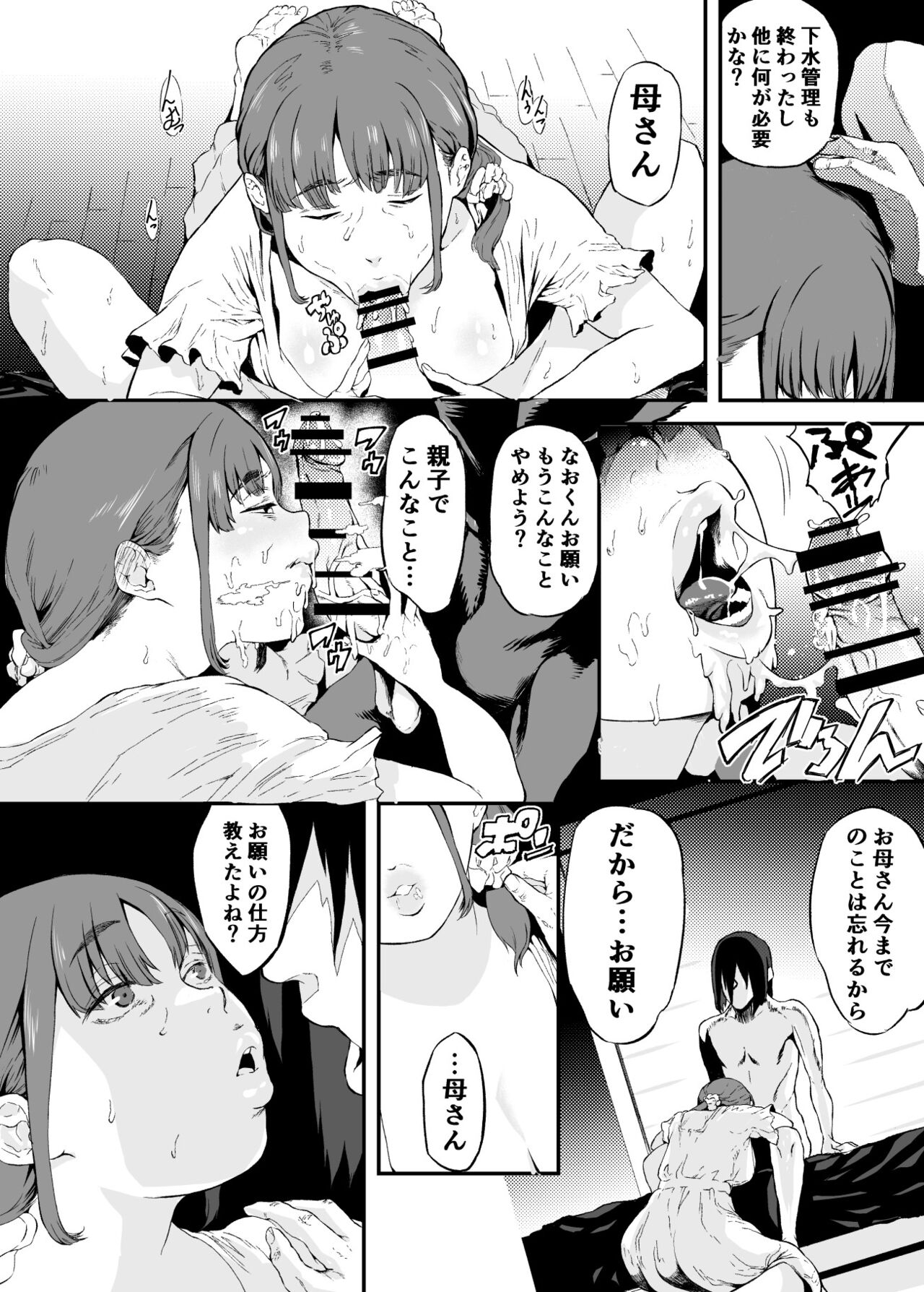 [Hachiware Shoukai] Isekai de Kaa-san to 이미지 번호 6