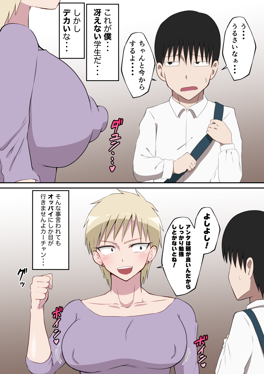 [Danpacino] Kyonyu Deka Chikubi no Motoyan Haha to  Hentai Sex numero di immagine  4