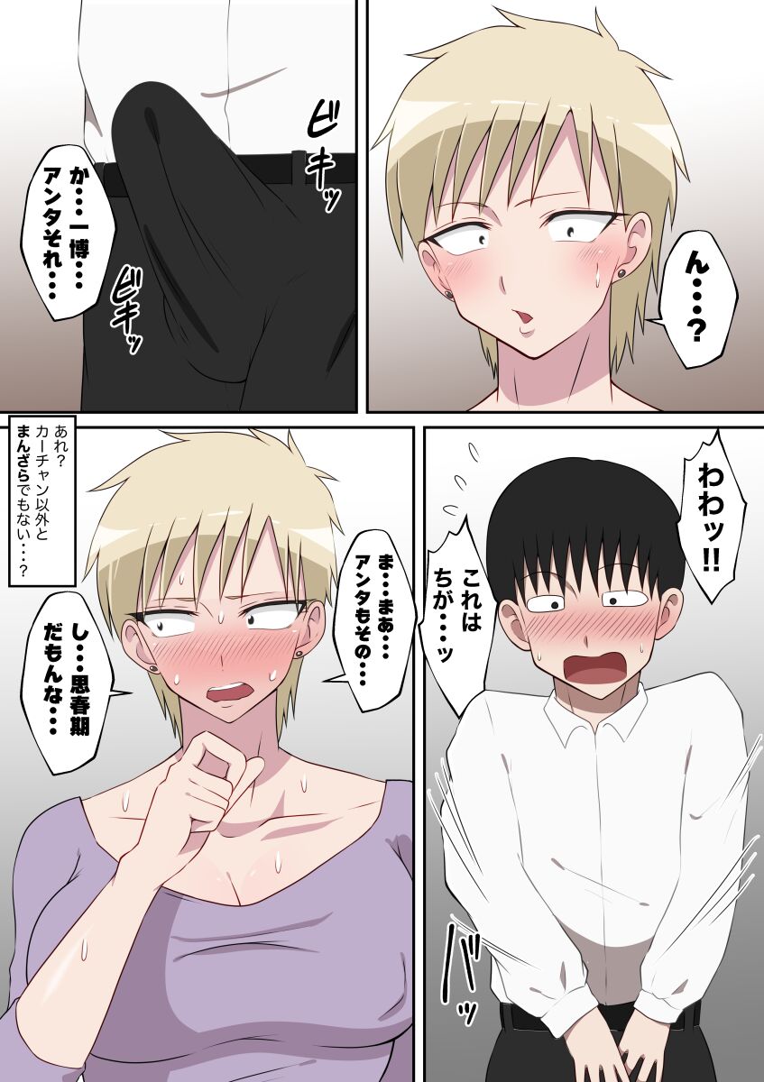 [Danpacino] Kyonyu Deka Chikubi no Motoyan Haha to  Hentai Sex numero di immagine  5