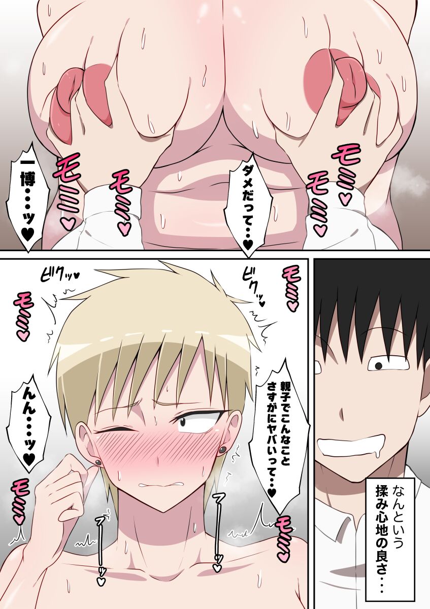 [Danpacino] Kyonyu Deka Chikubi no Motoyan Haha to  Hentai Sex numero di immagine  8