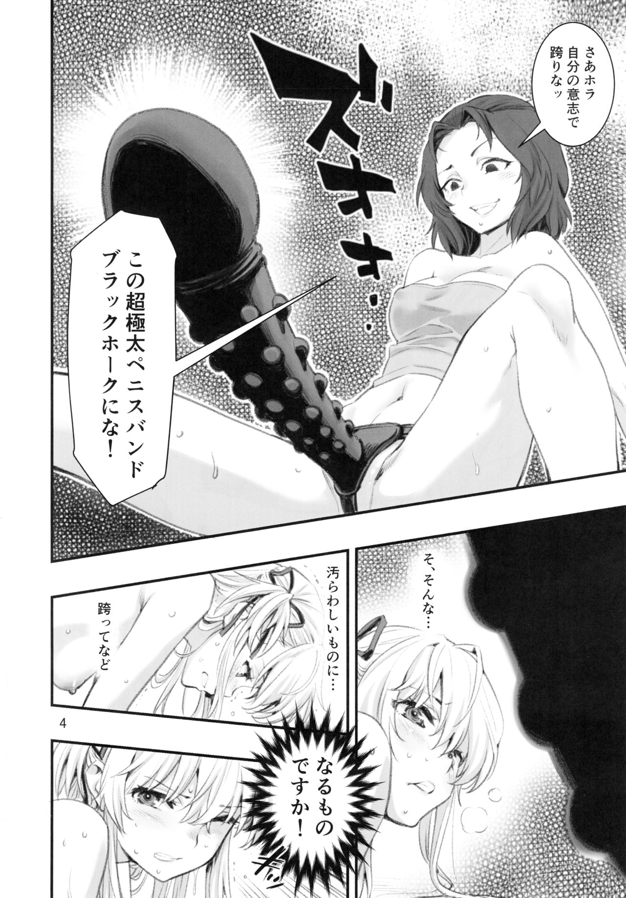 (C96) [Hassystant] Mou Hitotsu no Tsukitate!! Ou-sama Game 2 (Yakitate!! Japan) 画像番号 3