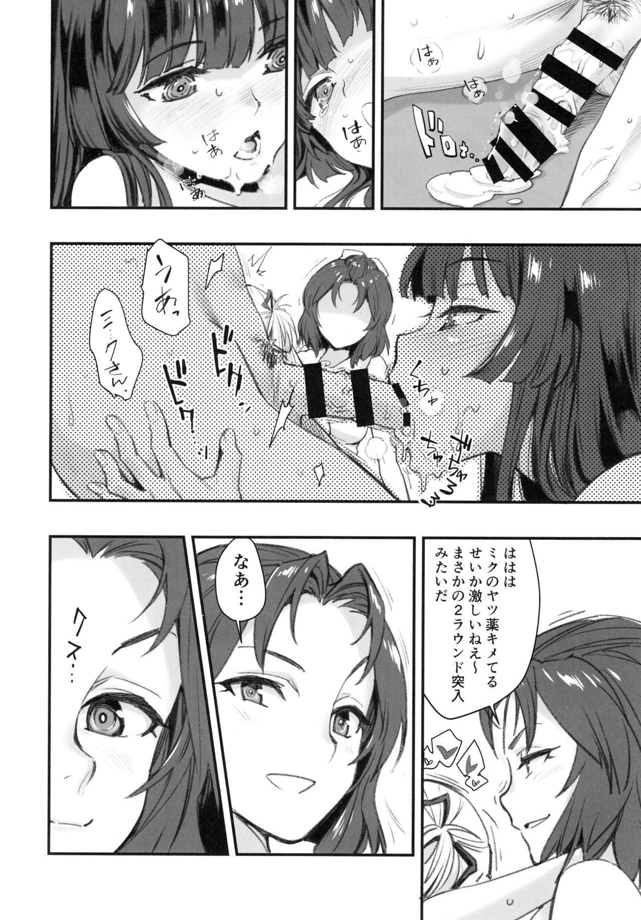 (C96) [Hassystant] Mou Hitotsu no Tsukitate!! Ou-sama Game 2 (Yakitate!! Japan) 画像番号 15