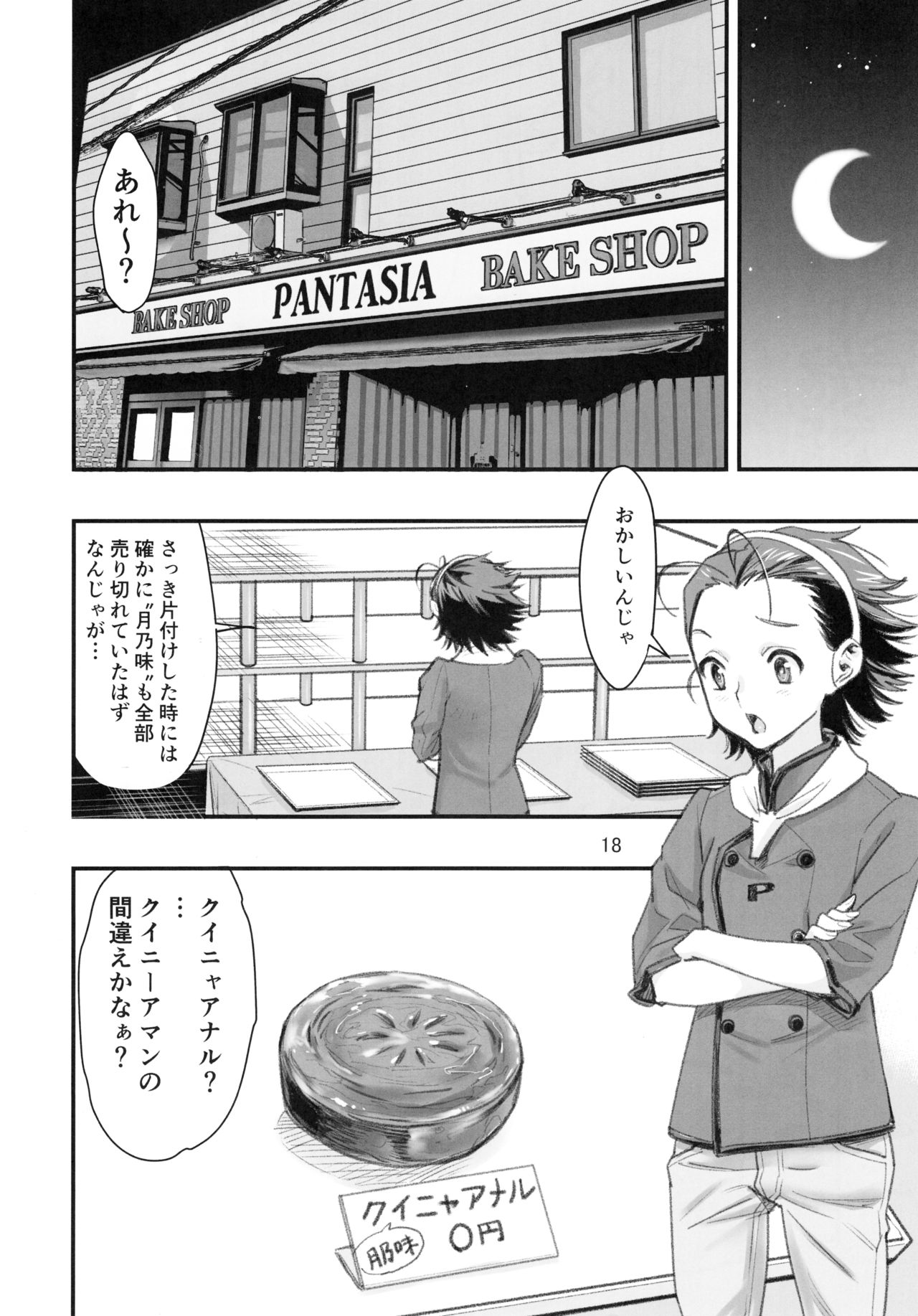 (C96) [Hassystant] Mou Hitotsu no Tsukitate!! Ou-sama Game 2 (Yakitate!! Japan) 画像番号 17