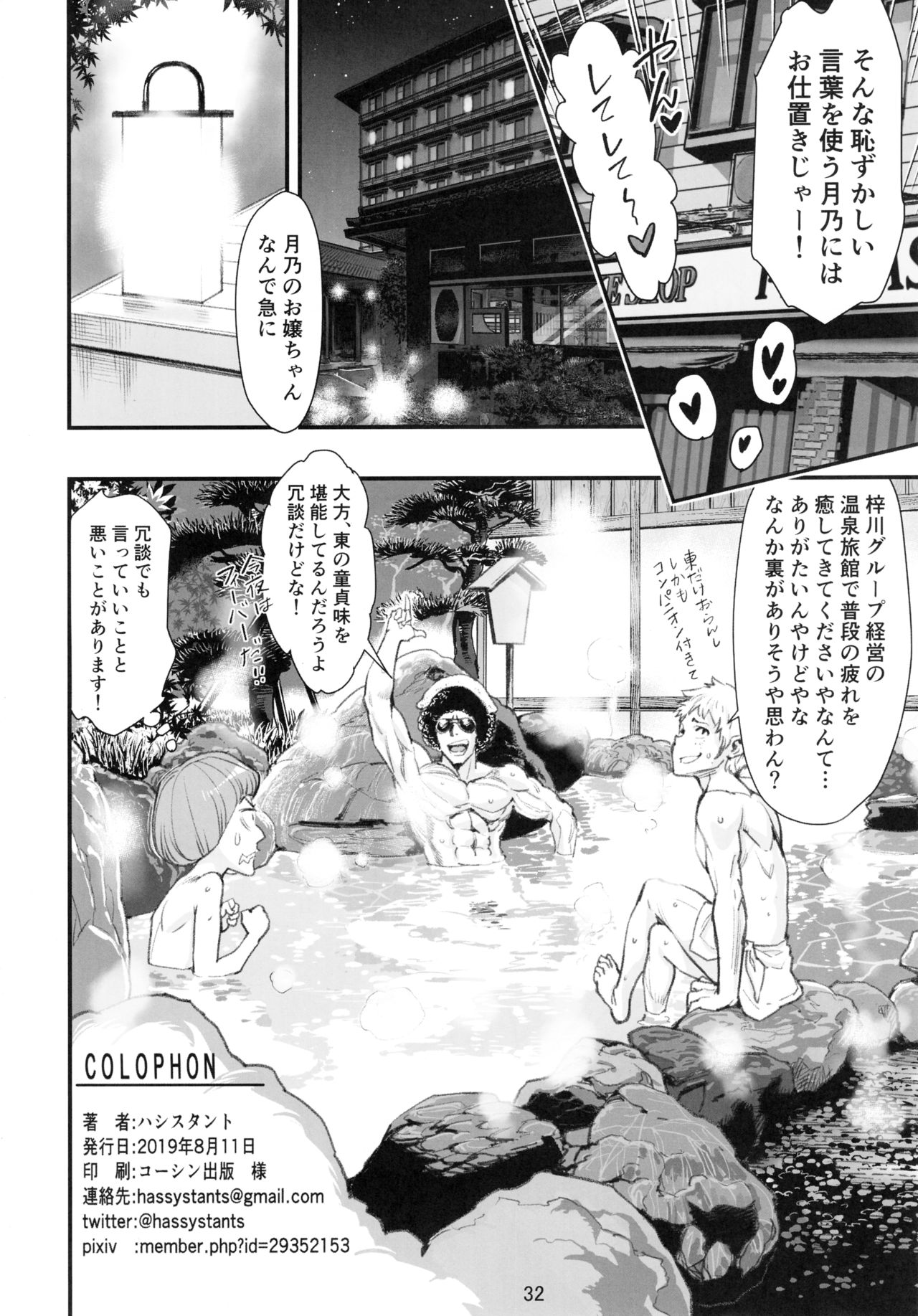 (C96) [Hassystant] Mou Hitotsu no Tsukitate!! Ou-sama Game 2 (Yakitate!! Japan) 画像番号 31