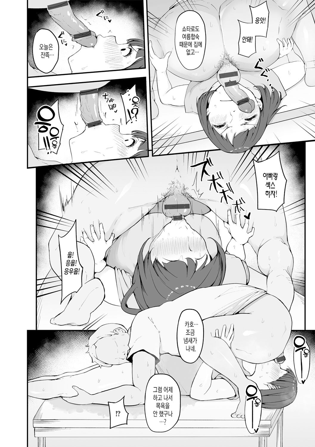 [Urico Take] Honou ni wa Katenakatta 2 | 본능에는 이길 수 없었다 2 (G-Edge Vol. 038) [Korean] [실버제로] numero di immagine  7