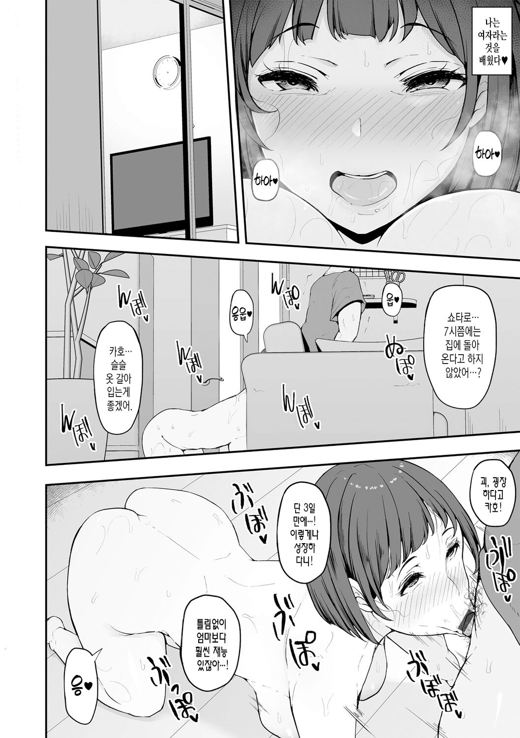 [Urico Take] Honou ni wa Katenakatta 2 | 본능에는 이길 수 없었다 2 (G-Edge Vol. 038) [Korean] [실버제로] numero di immagine  21