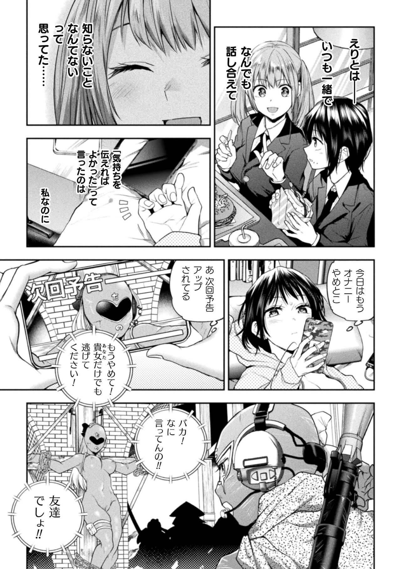 [Nagashiro Rouge] Futari Asobi Tomodachi ♀♀ Doushi no Baai Ch. 4 Bildnummer 5