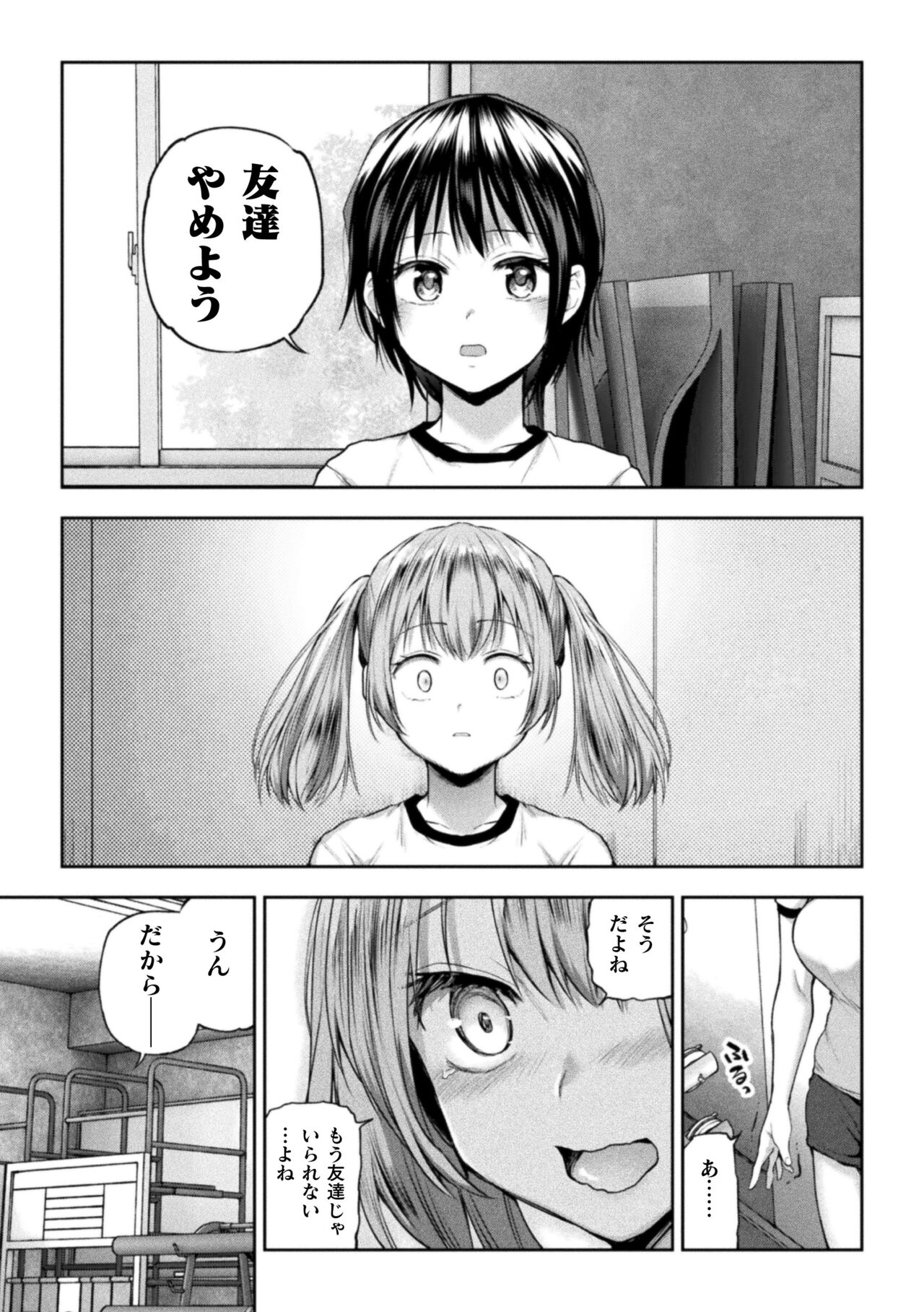 [Nagashiro Rouge] Futari Asobi Tomodachi ♀♀ Doushi no Baai Ch. 4 Bildnummer 9