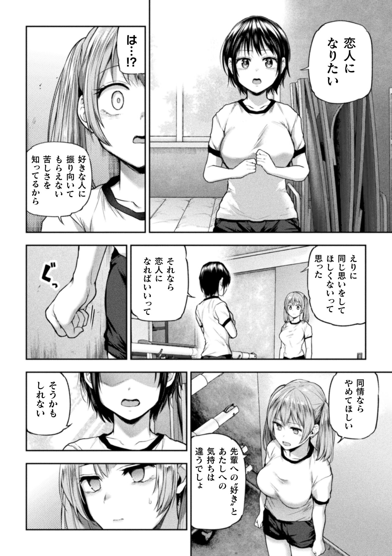 [Nagashiro Rouge] Futari Asobi Tomodachi ♀♀ Doushi no Baai Ch. 4 Bildnummer 10