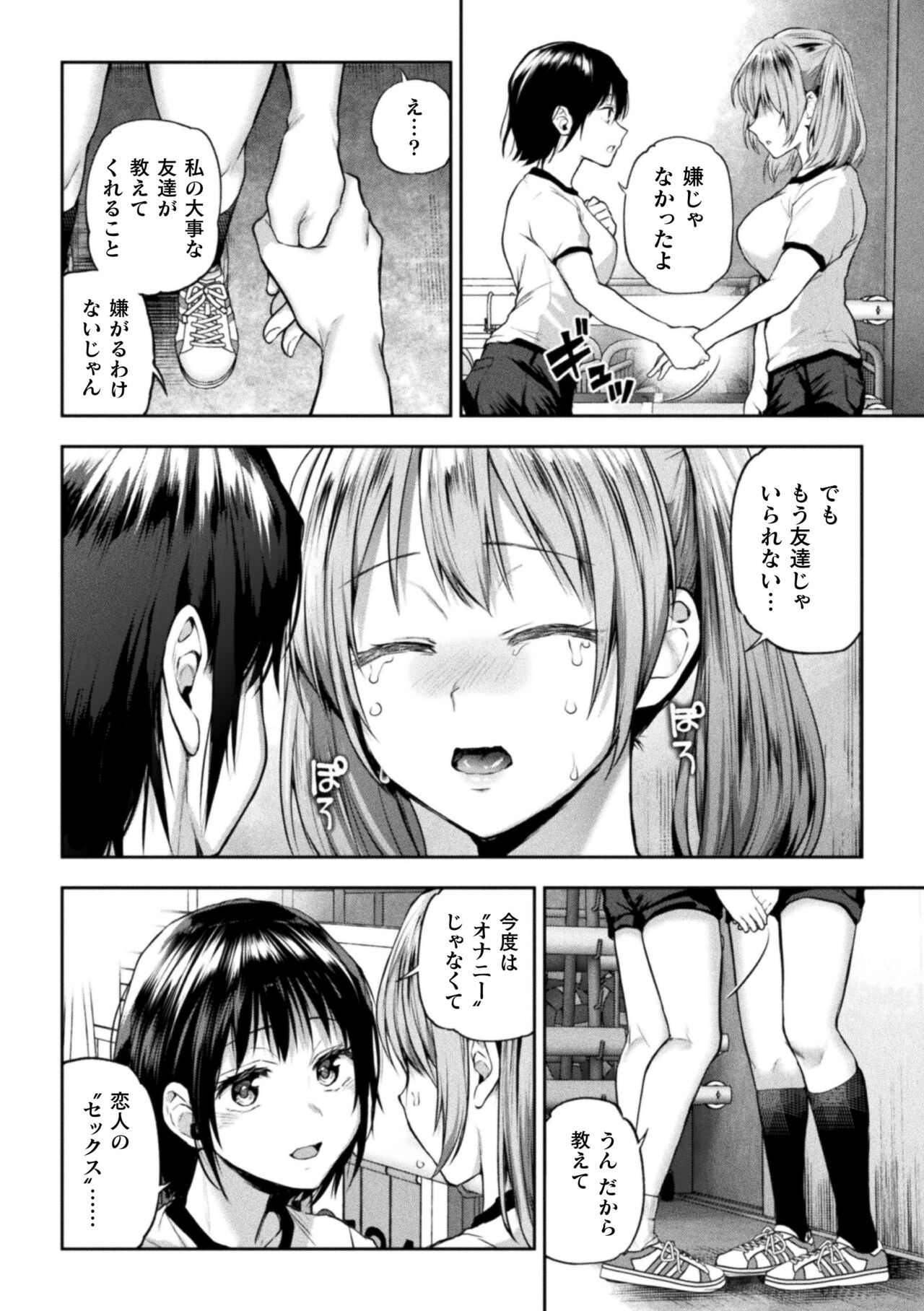[Nagashiro Rouge] Futari Asobi Tomodachi ♀♀ Doushi no Baai Ch. 4 Bildnummer 12