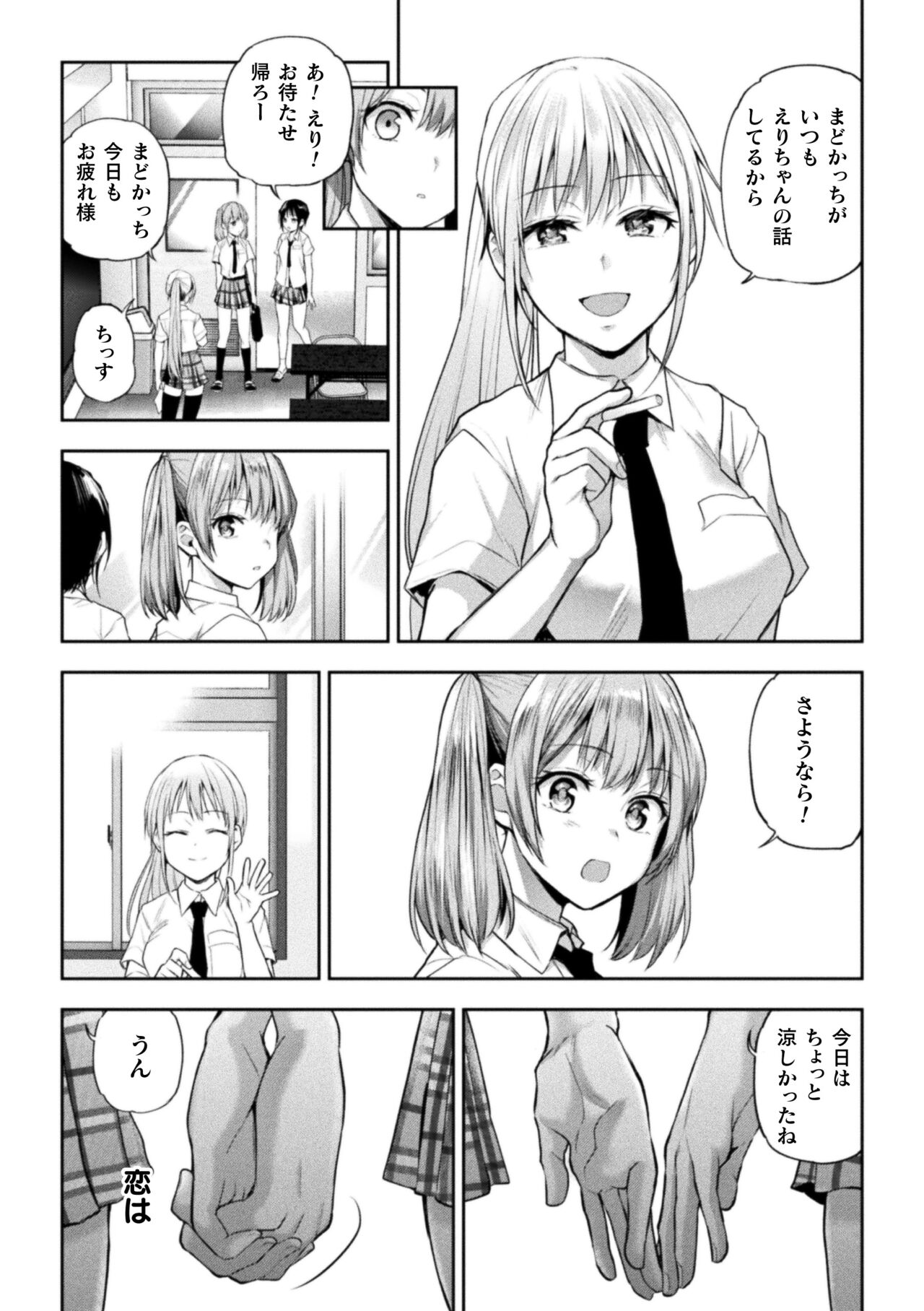 [Nagashiro Rouge] Futari Asobi Tomodachi ♀♀ Doushi no Baai Ch. 4 Bildnummer 29