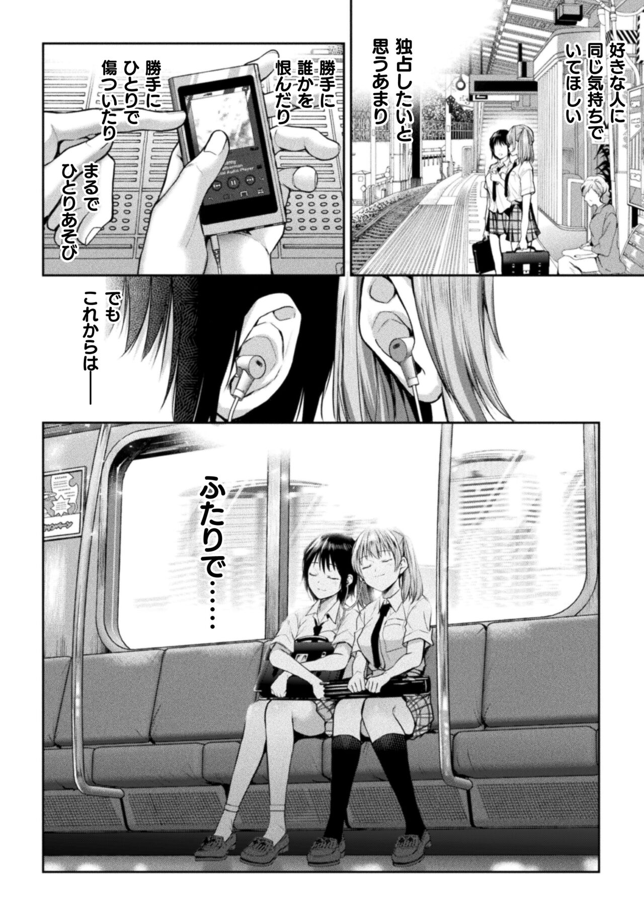 [Nagashiro Rouge] Futari Asobi Tomodachi ♀♀ Doushi no Baai Ch. 4 Bildnummer 30