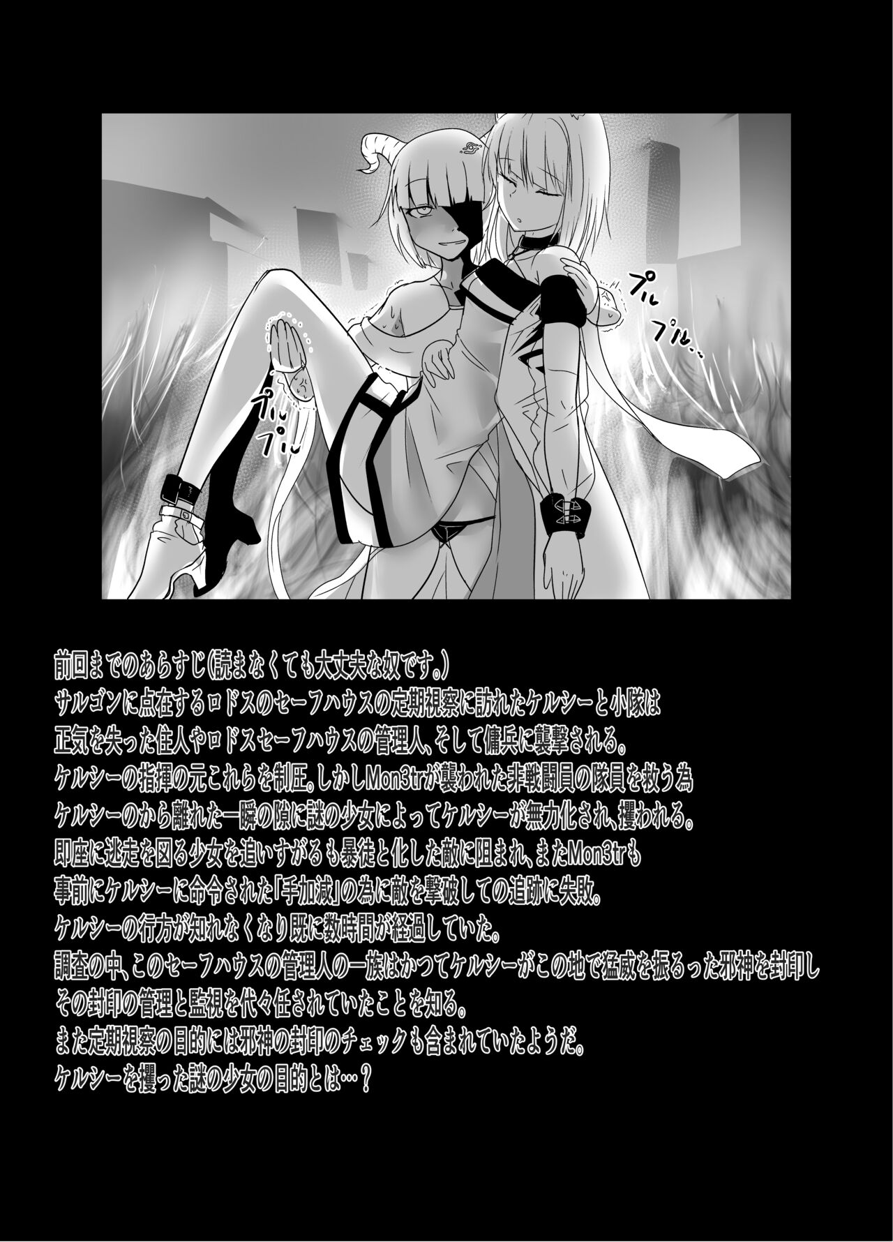 [たぬきカンパニー(狸の皮)] 夢見るままに、待ち至り ( アークナイツ) 画像番号 3