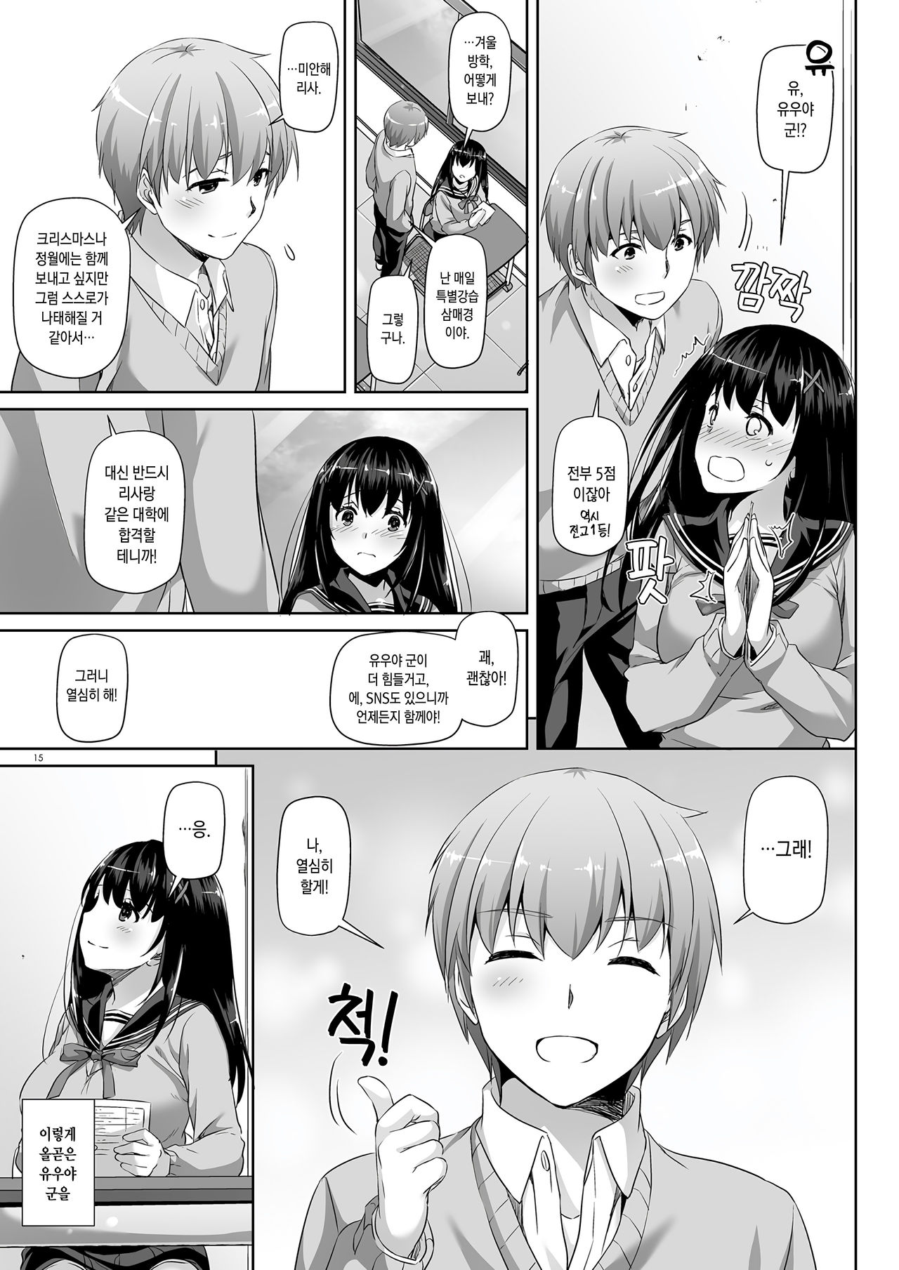 [Digital Lover (Nakajima Yuka)] DLO-08 Kare to no Yakusoku 2.5 [Digital] [Korean] numero di immagine  14