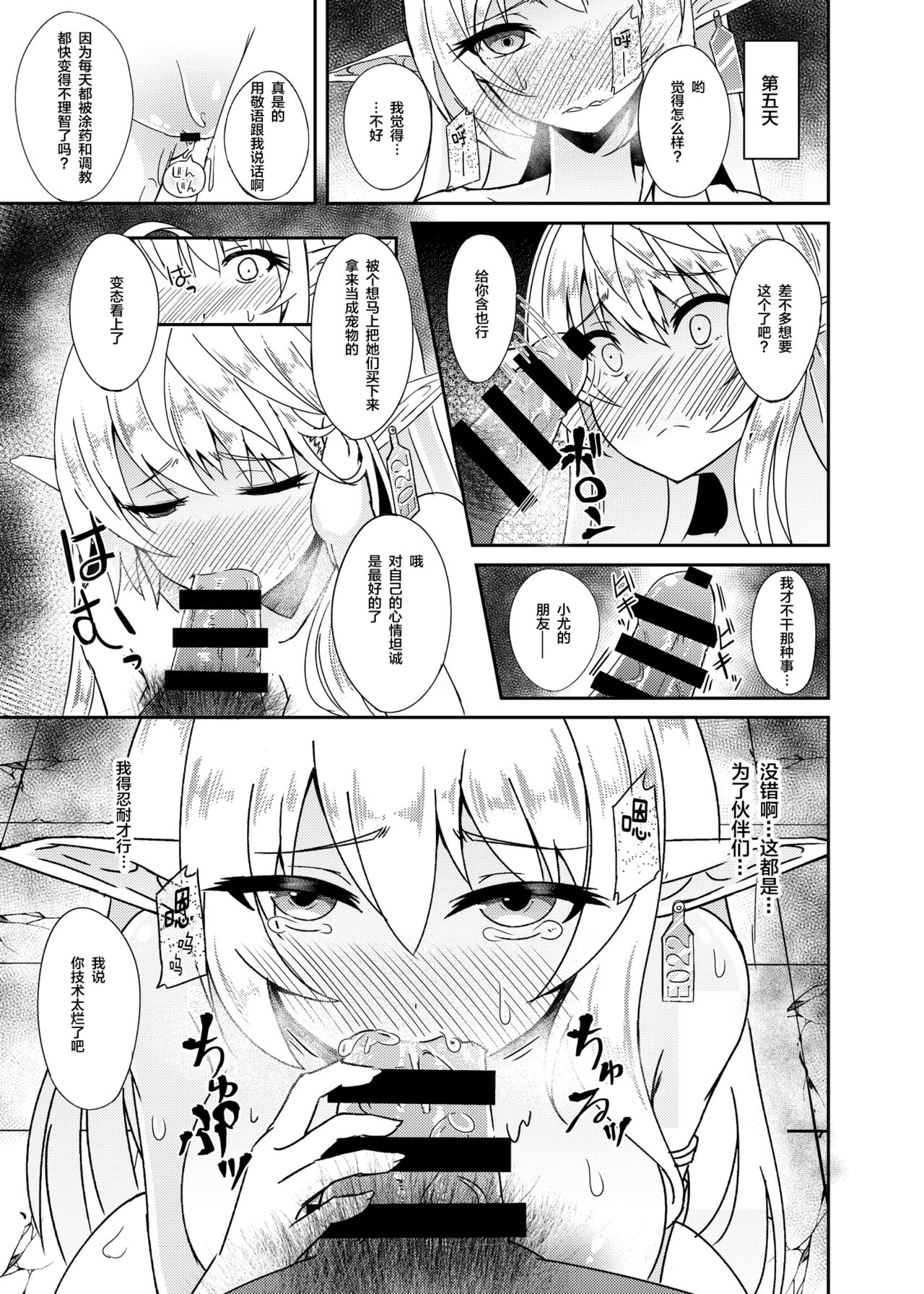 [Hakkindo (Suisui)] Toubou ELF [Chinese] [不咕鸟汉化组] [Digital] image number 11