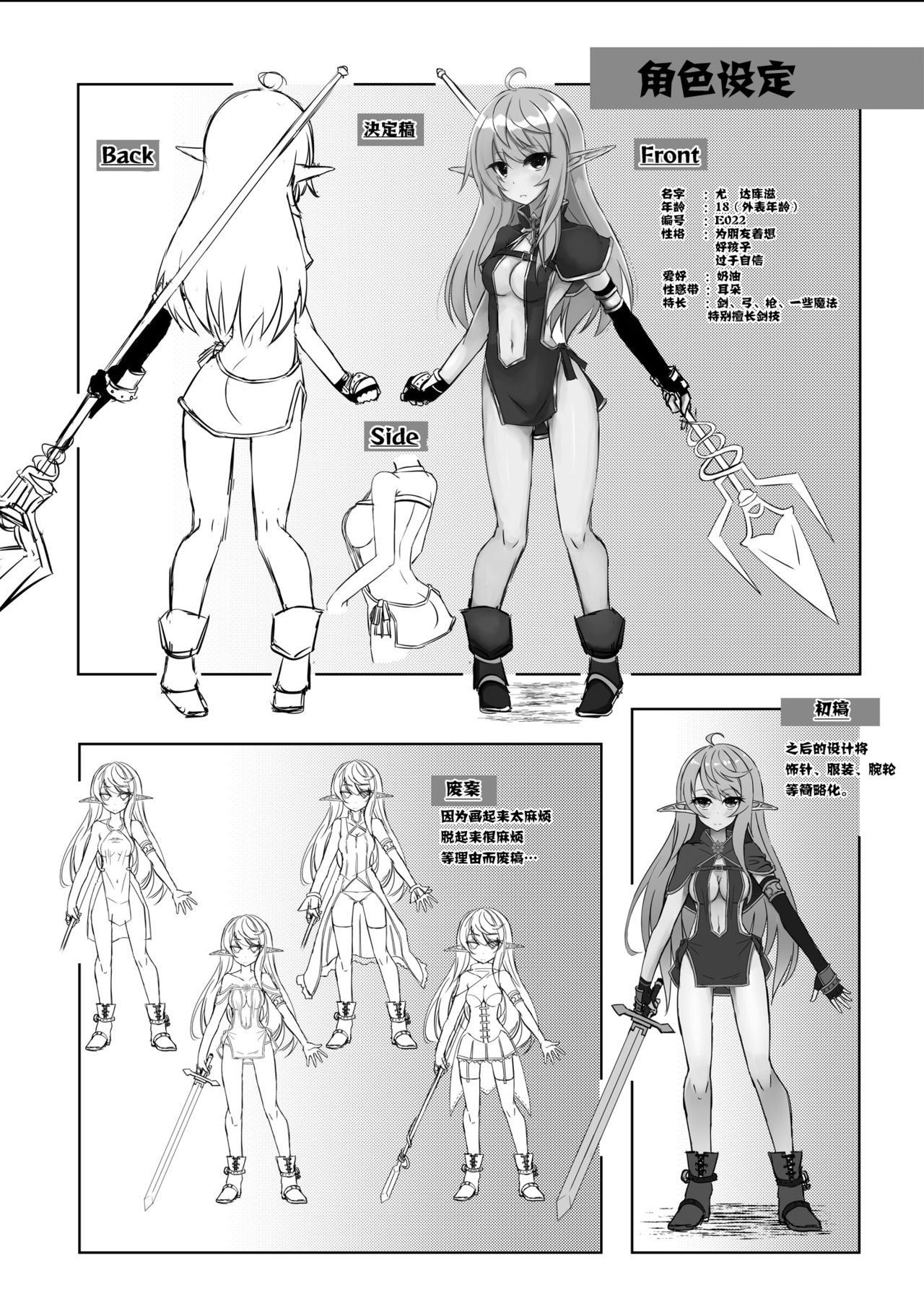 [Hakkindo (Suisui)] Toubou ELF [Chinese] [不咕鸟汉化组] [Digital] image number 22