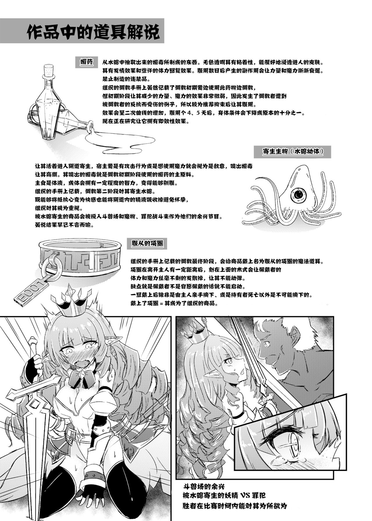 [Hakkindo (Suisui)] Toubou ELF [Chinese] [不咕鸟汉化组] [Digital] image number 23
