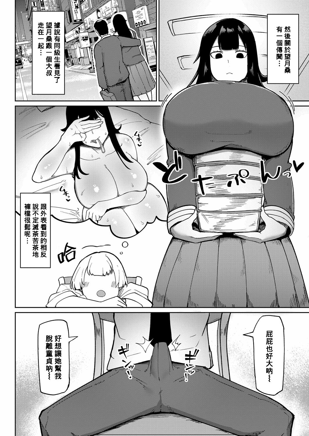 [Fujoujoshi] Muteikou Niku Onaho Doukyuusei | My Unresisting Meat Onahole Classmate (COMIC Shingeki 2022-11) [Digital] [Chinese] [Banana手工漢化] image number 2